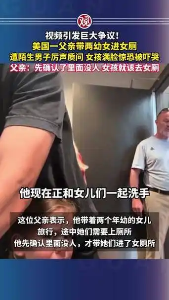父亲带两幼女进女厕遭质疑,电竞圈“带娃观赛”难题引发热议