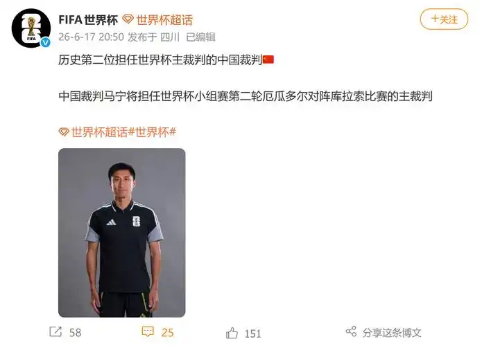 马宁执裁世界杯正赛，王者荣耀裁判组迎来“国际化”新挑战